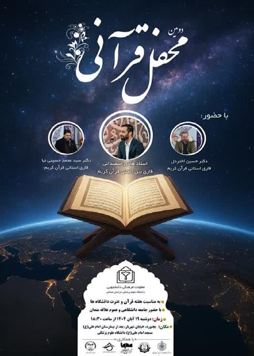 برپایی محفل انس با قرآن در بجنورد