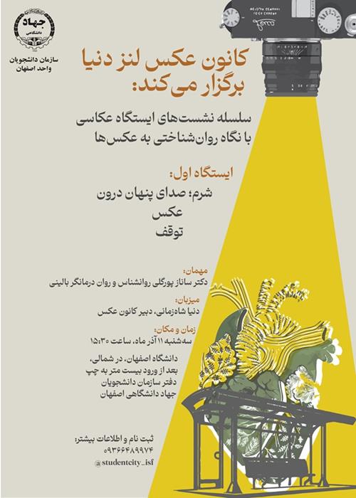ایستگاه عکاسی؛ شرم