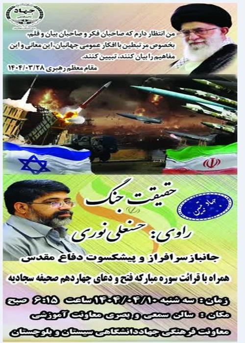 حقیقت جنگ