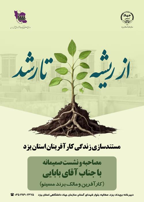 از ریشه تا رشد- مسی نو