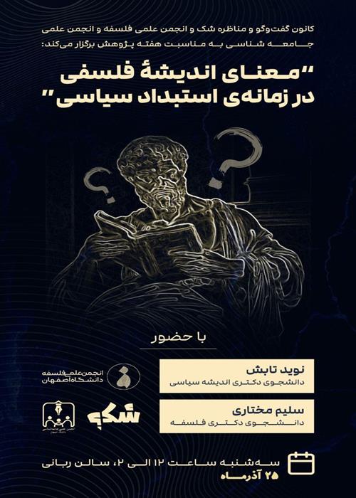 نشست گفت و گو محور به مناسبت هفتۀ پژوهش