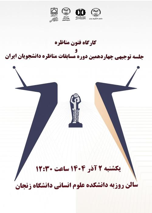 کارگاه فنون مناظره 