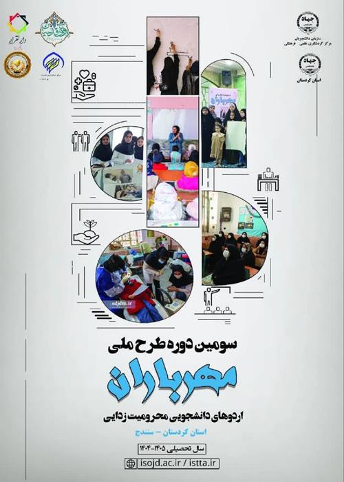 برگزاری اردوی مهر باران(ناحیه منصل شهری ننله)