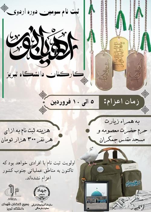 اردوی راهیان نور