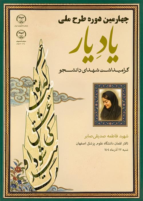 یاد یار؛ درنگی بر یک پایان ماندگار