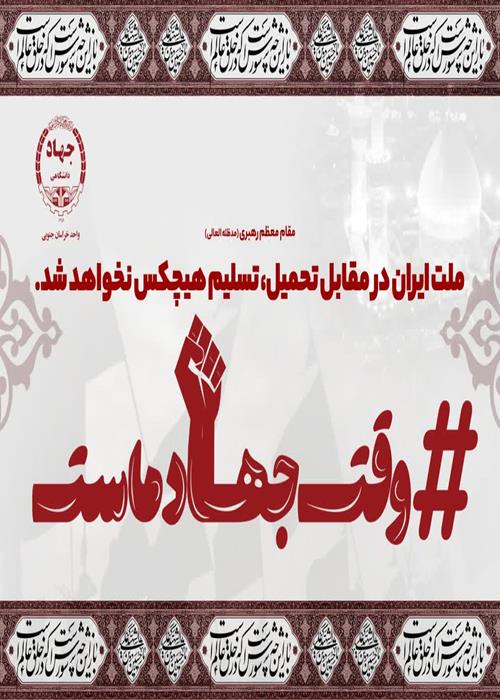 حضور پویش وقت جهاد ماست در تشییع شهدای اقتدار