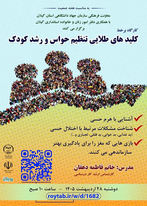 کارگاه بر خط کلید های طلایی تنظیم حواس و رشد کودک