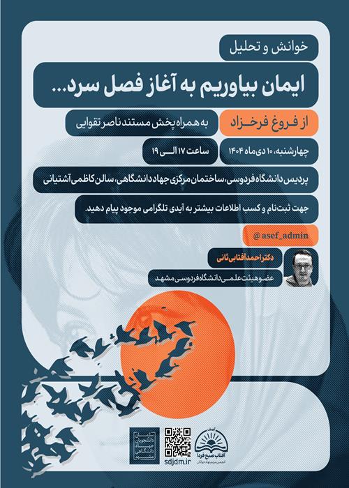 ایمان بیاوریم به آغاز فصل سرد