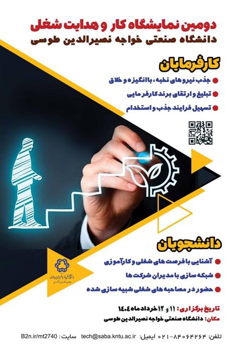 دومین نمایشگاه کار و هدایت شغلی