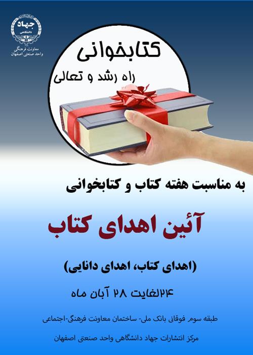 آئین اهدای کتاب