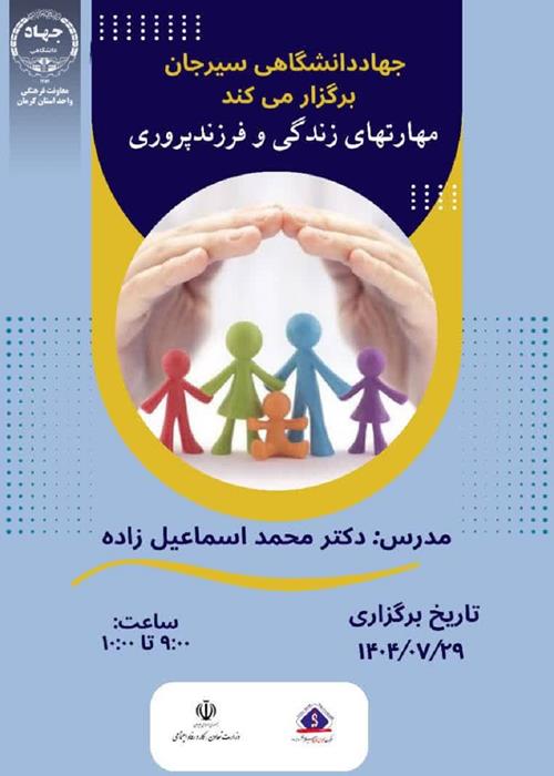 مهارتهای زندگی وفرزند پروری