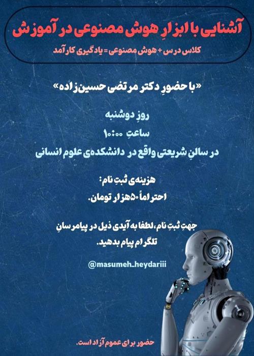 ابزارهای هوش مصنوعی در آموزش