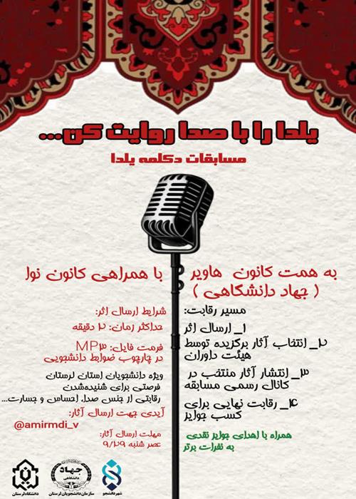 مسابقات دکلمه یلدا 