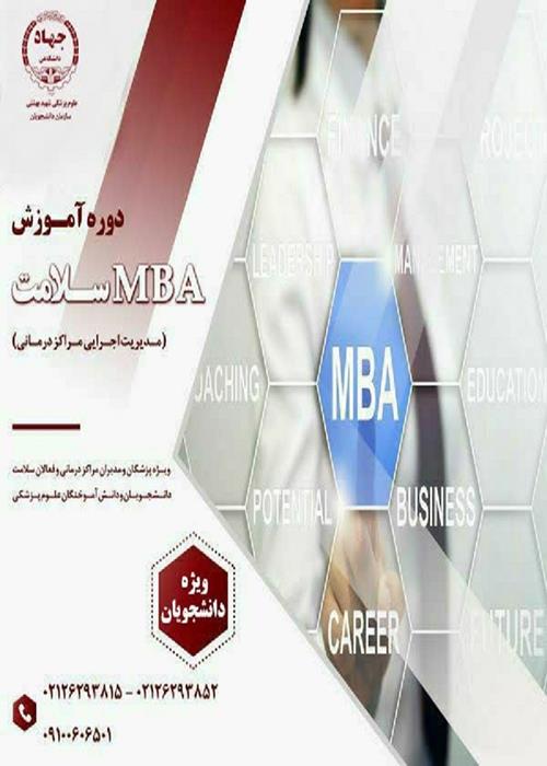 کارگاه مدیریت سلامت (فرصتی برای حرفه ای شدن)