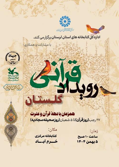 رویداد قرآنی " گلستان " 