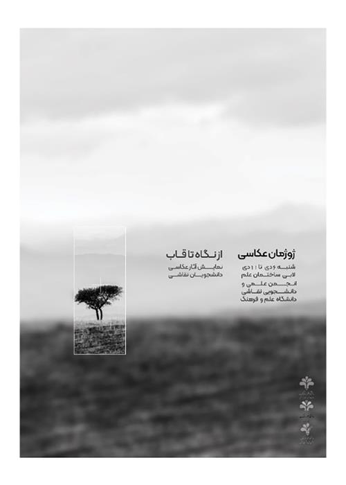 ژوژمان عکاسی از نگاه تا قاب