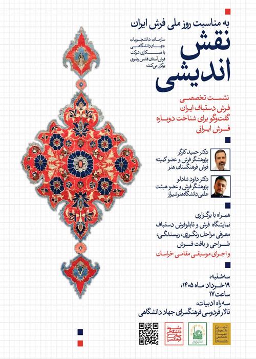 نقش‌اندیشی