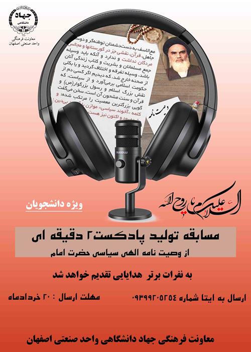 مسابقه پادکست