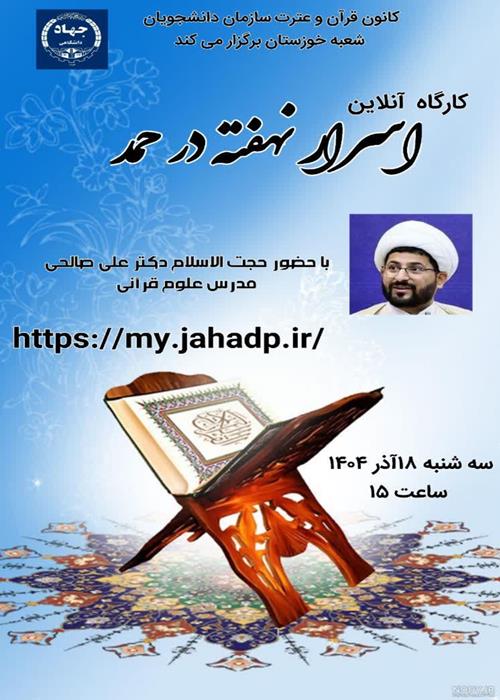 اسرار نهفته در حمد