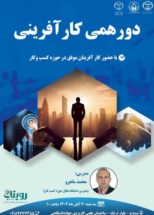دورهمی کارآفرینی
