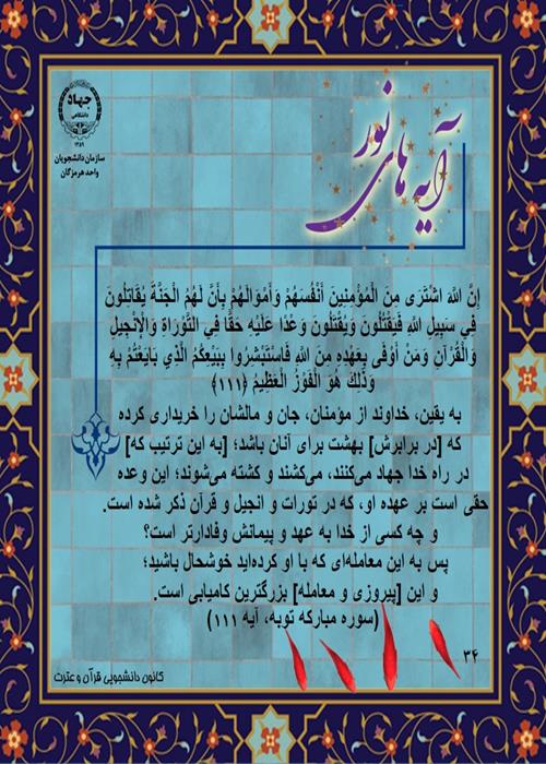 آیه های نور