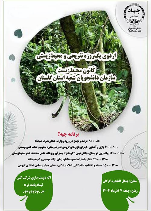 اردوی طبیعت گردی 