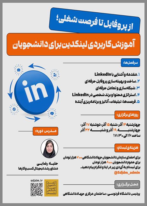 از پروفایل تا فرصت شغلی