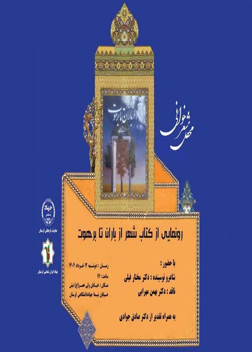 محفل شعرخوانی و رونمایی از کتاب ، شعر از باران تا برهوت 