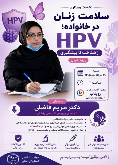 سلامت زنان در خانواده