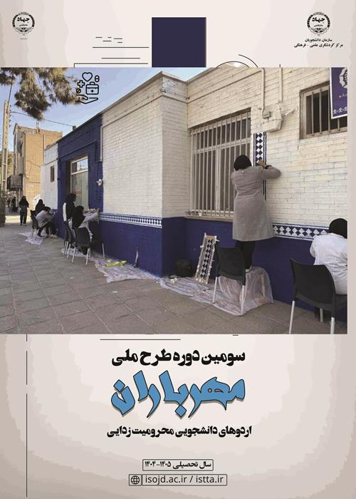 اردوی مهرباران