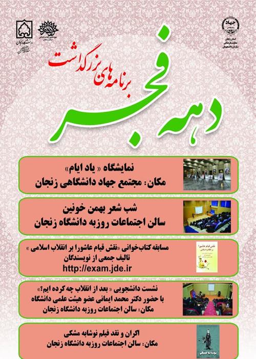 فجر و بهمن