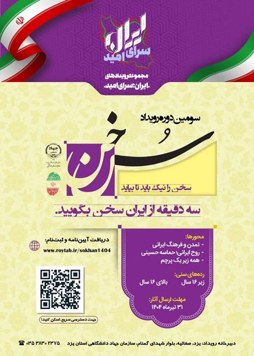 اعلام نتایج مسابقات سخن