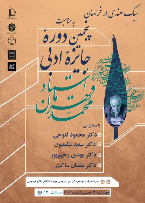 سبک هندی در خراسان