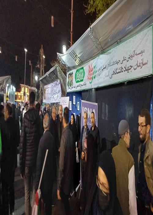 برپایی چهل و یکمین روز ار موکب جهاددانشگاهی 