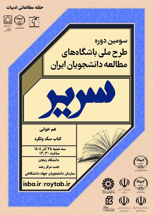 همخوانی کتاب سگ ولگرد