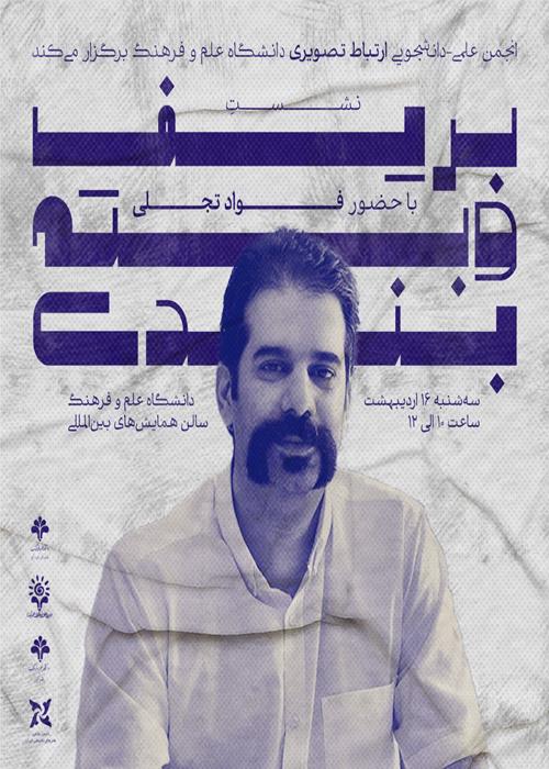نشست بریف و بسته‌بندی