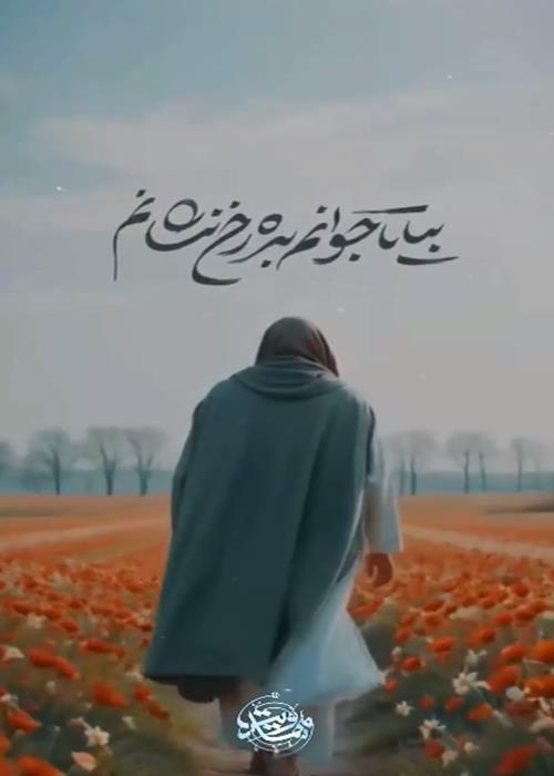 نماهنگ‌ مهدوی 2