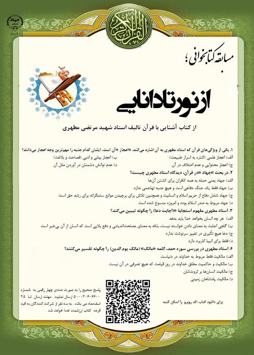 مسابقه کتابخوانی از نور تا دانایی