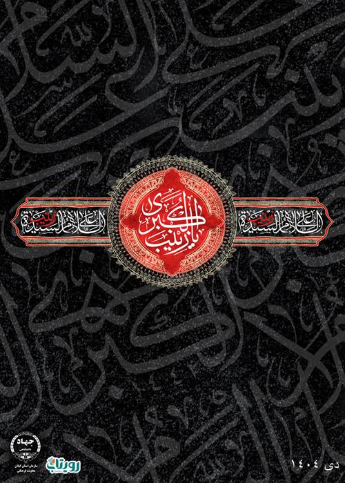 وفات حضرت زینب (س)