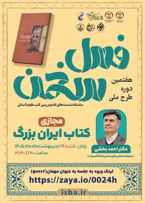 فصل سخن "کتاب ایران بزرگ"