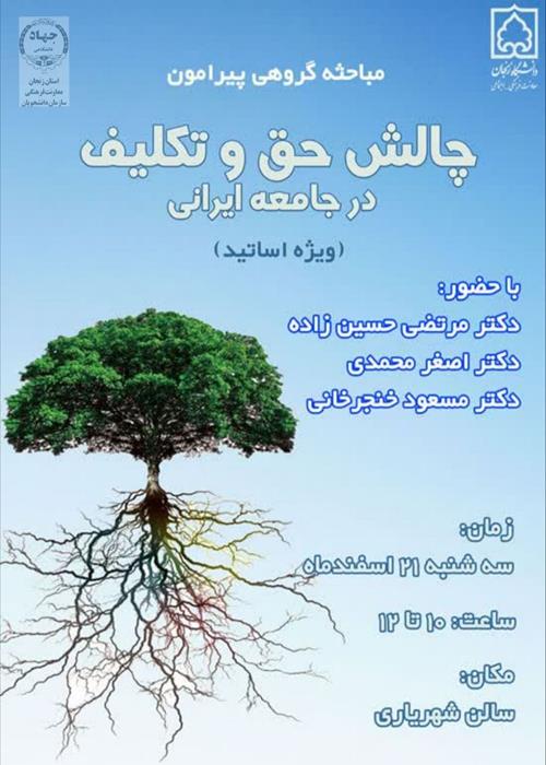 کرسی آزاد اندیشی