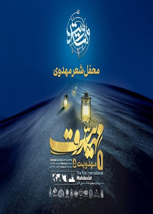 محفل شعر مهدوی - شعر خوانی محمدی مبارز