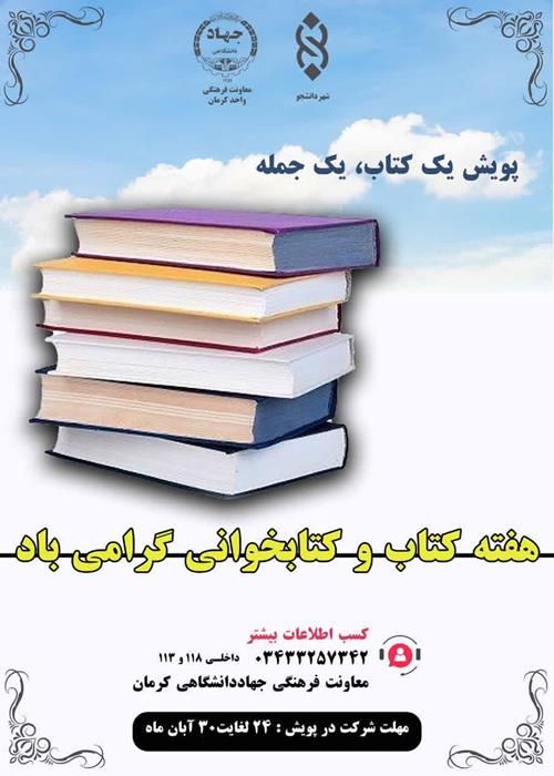 هفته کتاب وکتابخوانی گرامی باد
