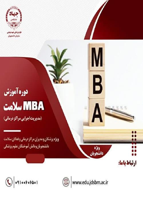 کارگاه مدیریت سلامت (فرصتی برای حرفه ای شدن)