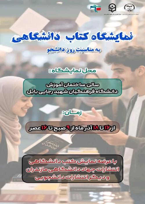 نمایشگاه کتاب دانشجویی