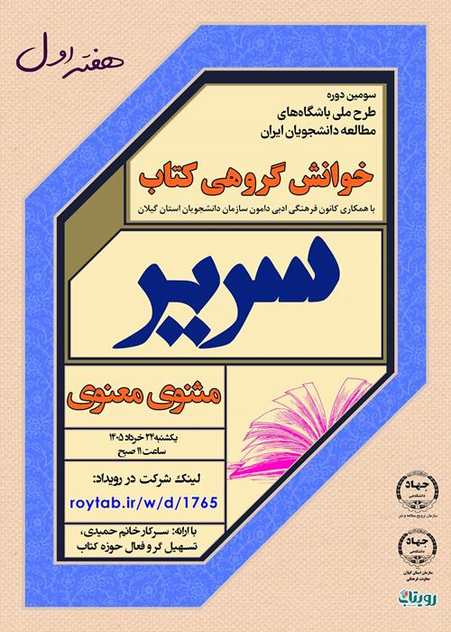 معرفی و خوانش " مثنوی معنوی "