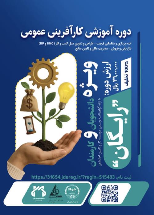دوره آموزشی کارآفرینی عمومی فرصتی برای شکوفایی ایده‌ها