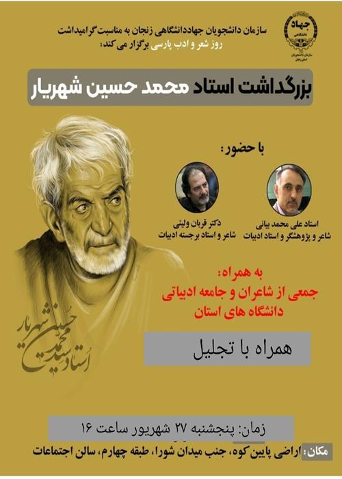 بزرگداشت روز ملی شعر و ادب فارسی 