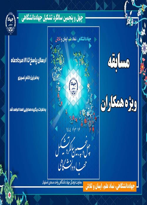مسابقه به مناسبت 16 مرداد