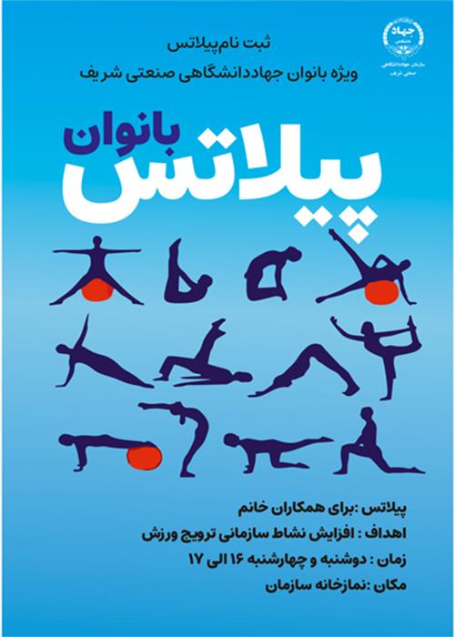 برگزار دوره ورزشی پیلاتس